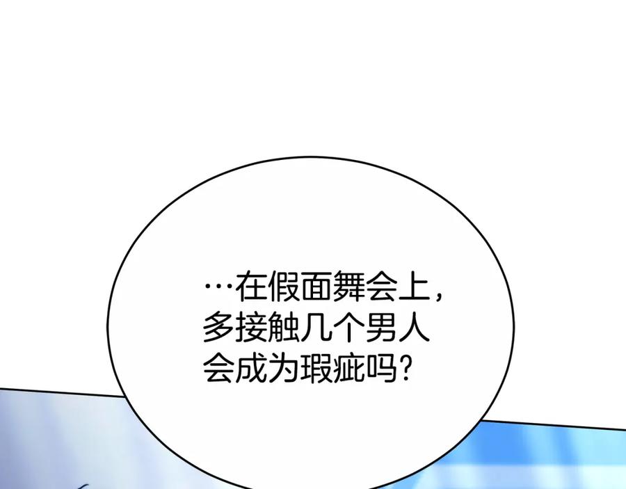 《双向背叛》第31话 假面舞会 第31页