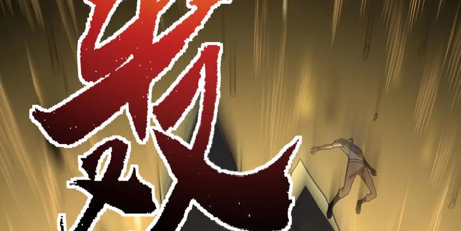 《我死后，化身武道天魔》第31话 地下城的秘密 第238页