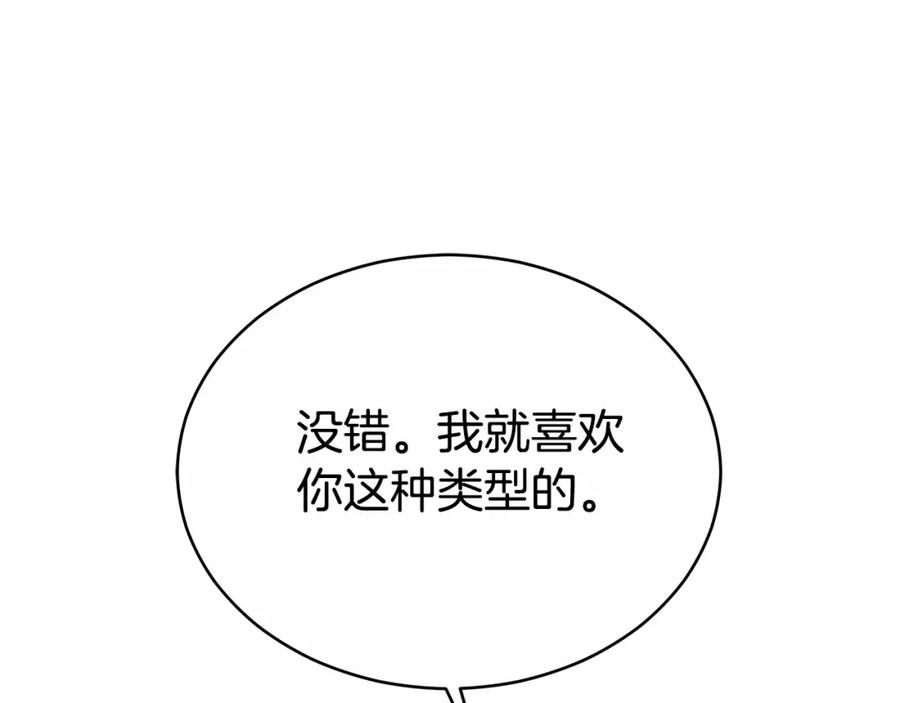 《双向背叛》第31话 假面舞会 第192页
