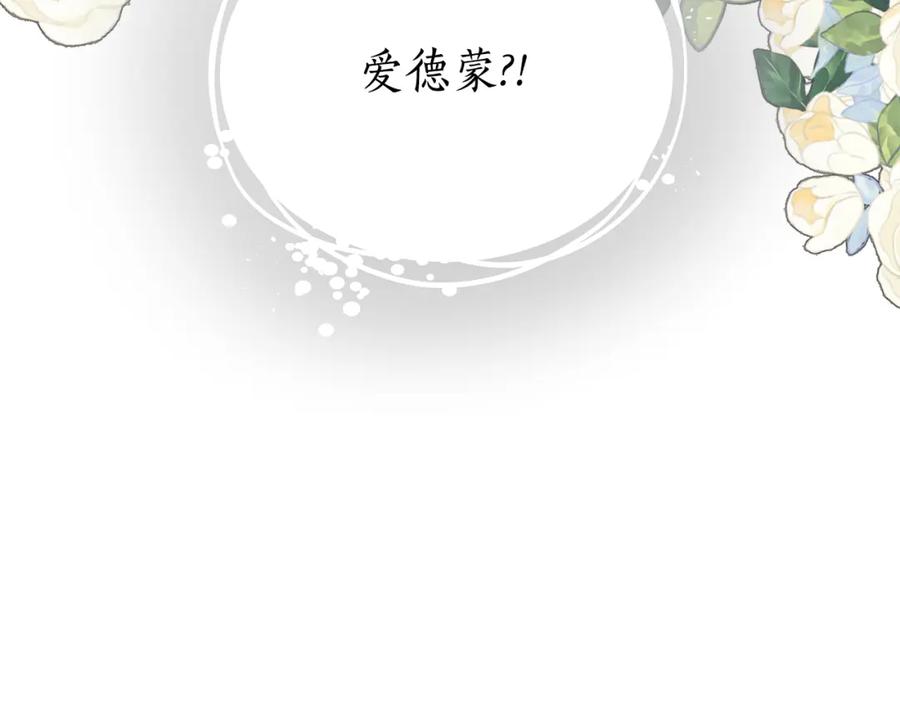 《双向背叛》第31话 假面舞会 第8页