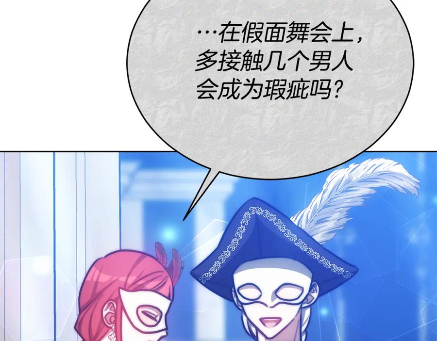 《双向背叛》第31话 假面舞会 第106页