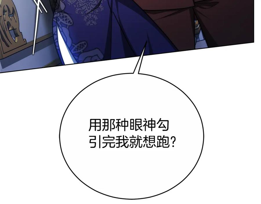 《双向背叛》第31话 假面舞会 第132页