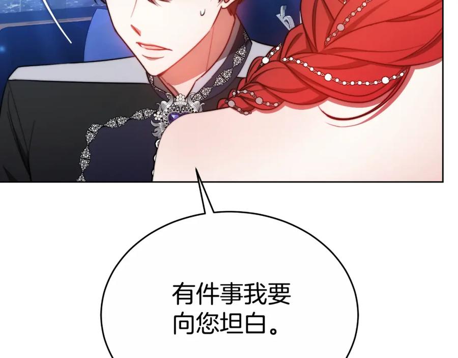 《双向背叛》第31话 假面舞会 第232页
