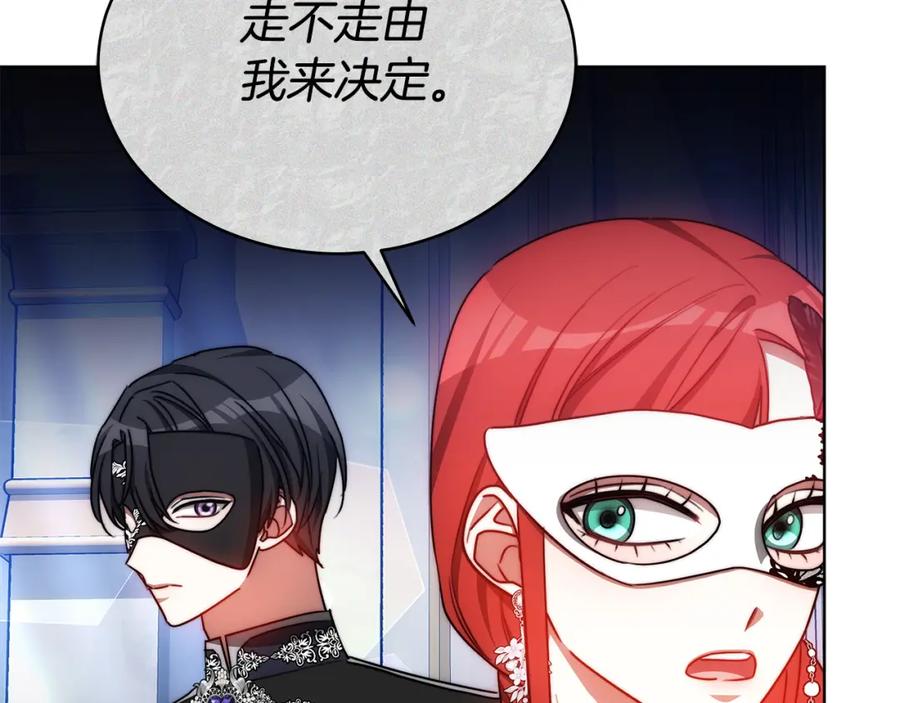 《双向背叛》第31话 假面舞会 第110页