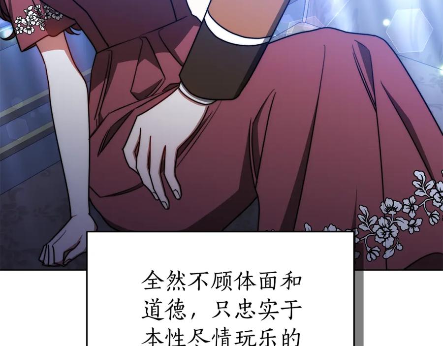 《双向背叛》第31话 假面舞会 第104页