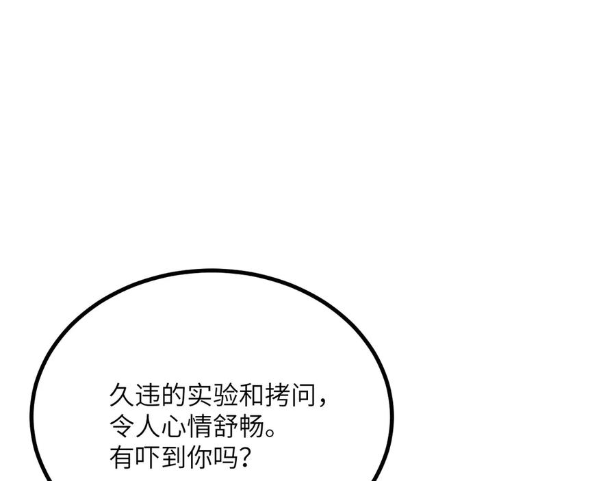 《我死后，化身武道天魔》第31话 地下城的秘密 第259页