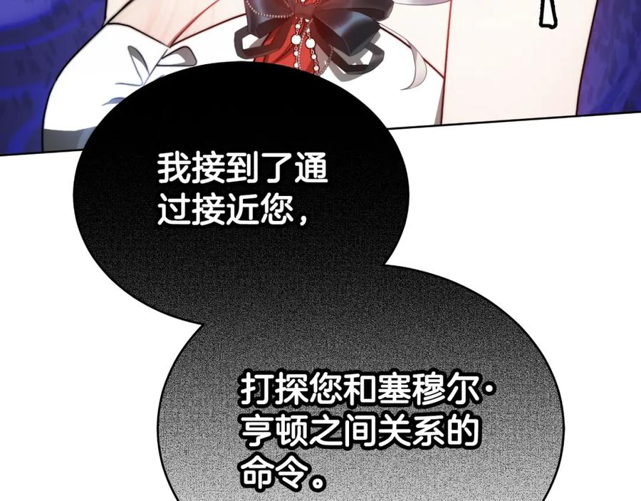 《双向背叛》第31话 假面舞会 第238页