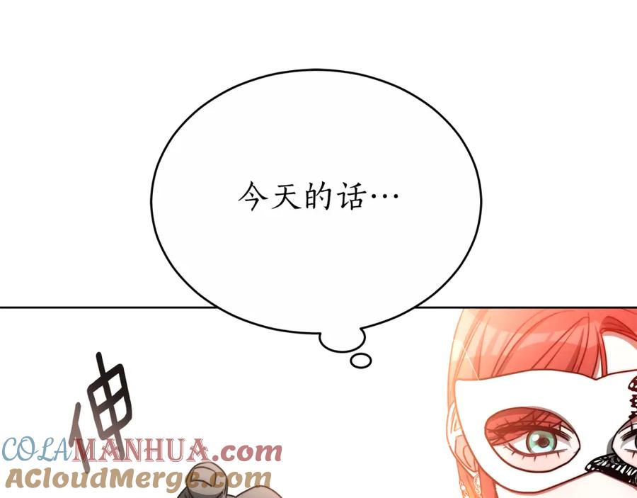 《双向背叛》第31话 假面舞会 第113页