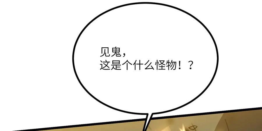 《我死后，化身武道天魔》第31话 地下城的秘密 第246页