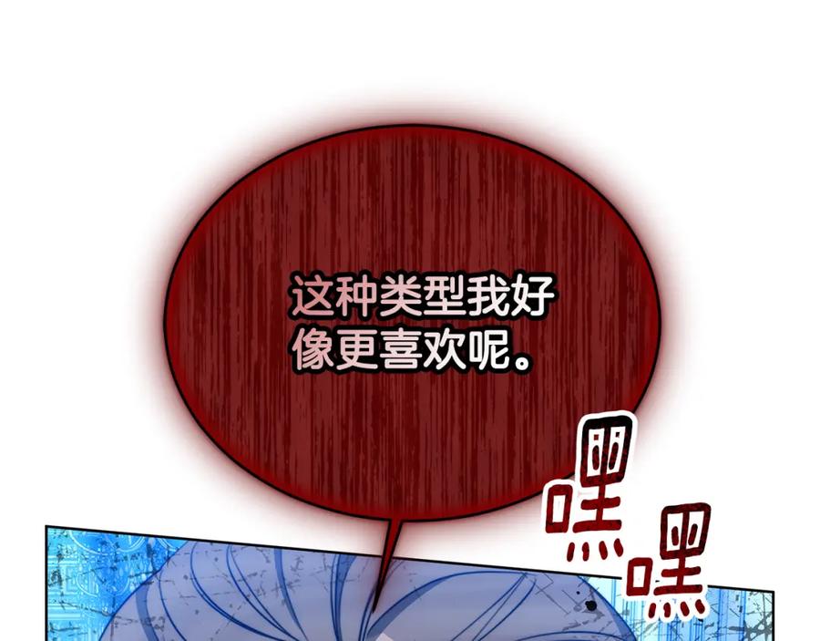 《双向背叛》第31话 假面舞会 第144页