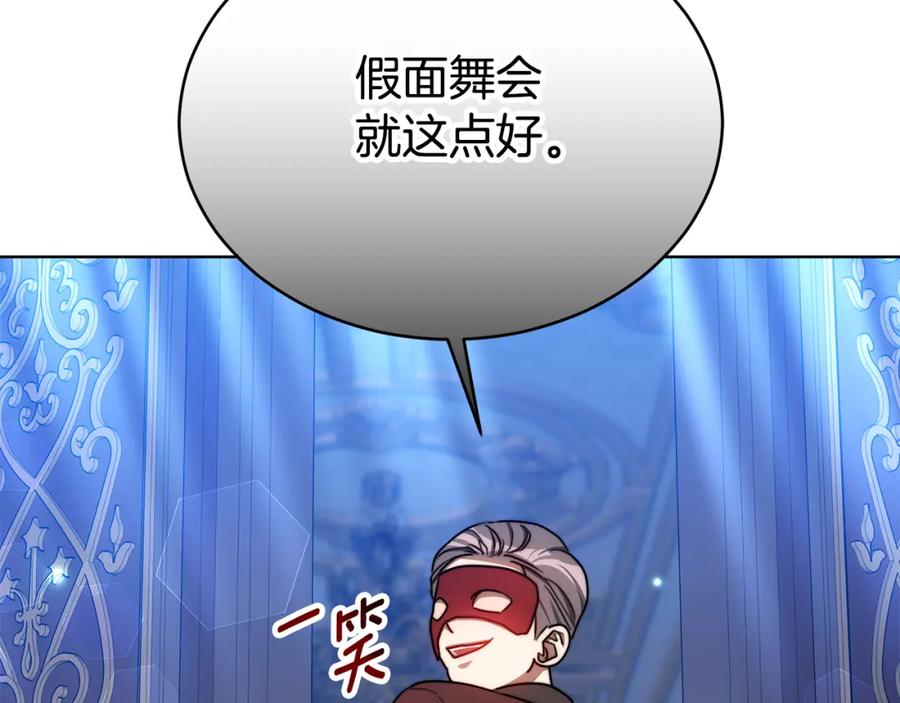 《双向背叛》第31话 假面舞会 第203页