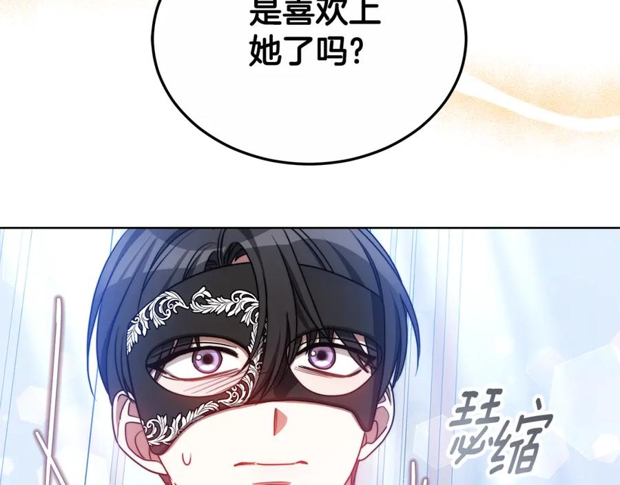 《双向背叛》第31话 假面舞会 第52页