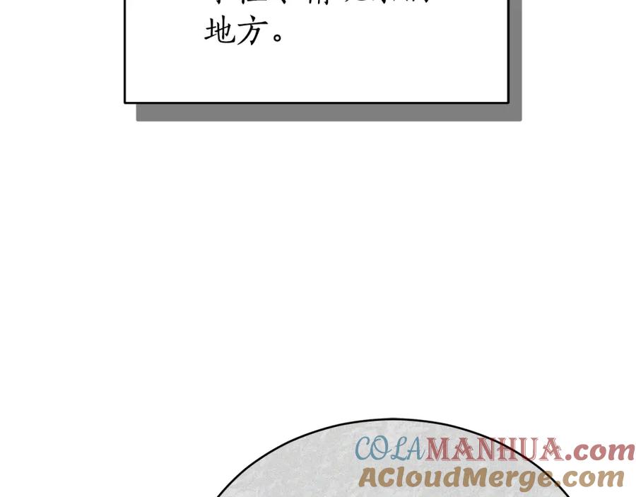 《双向背叛》第31话 假面舞会 第105页