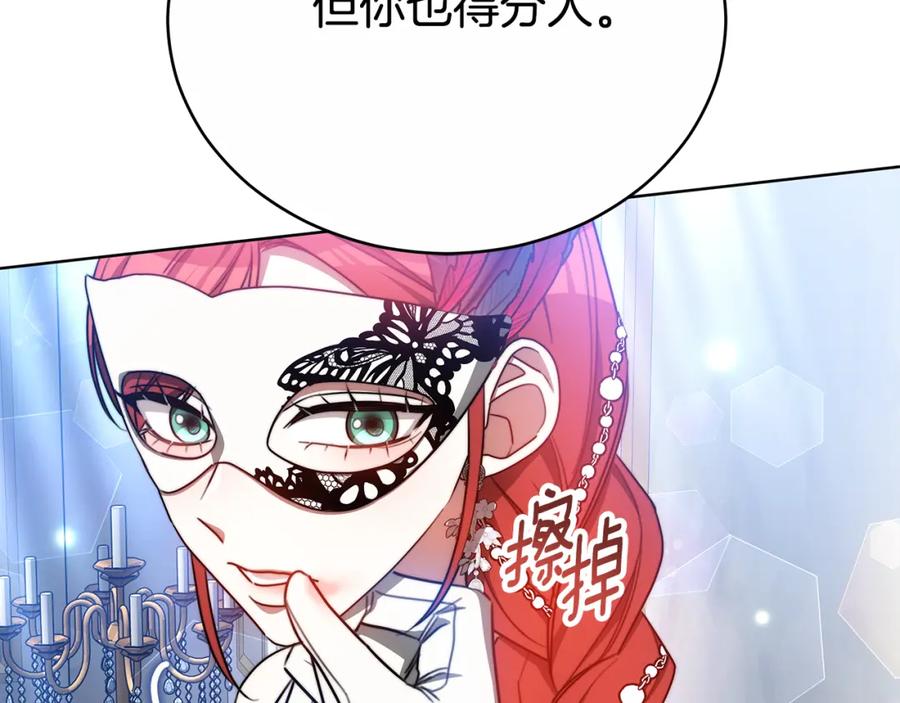 《双向背叛》第31话 假面舞会 第36页