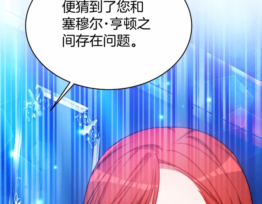《双向背叛》第32话 继续利用我吧 第135页
