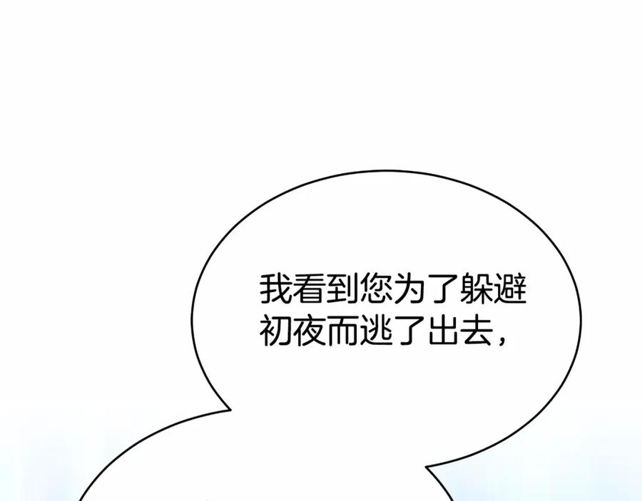 《双向背叛》第32话 继续利用我吧 第134页