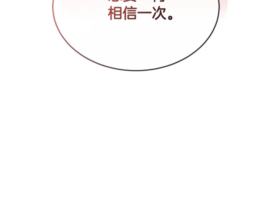 《双向背叛》第32话 继续利用我吧 第112页