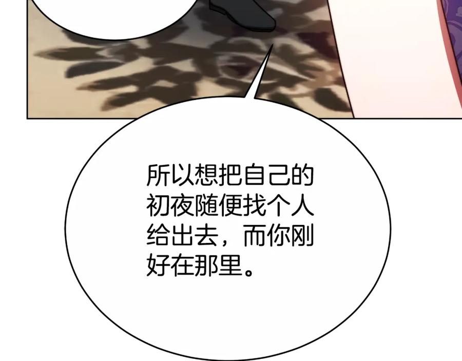 《双向背叛》第32话 继续利用我吧 第166页