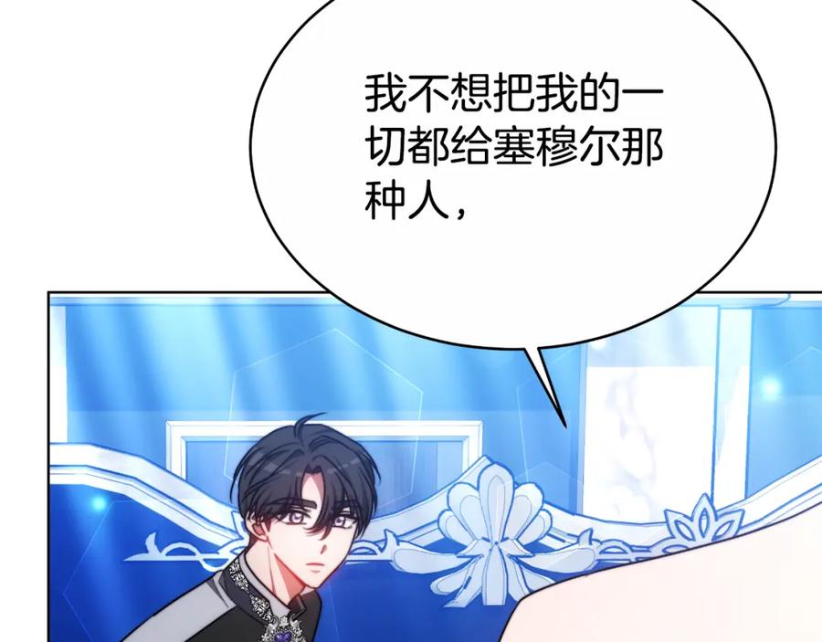 《双向背叛》第32话 继续利用我吧 第164页