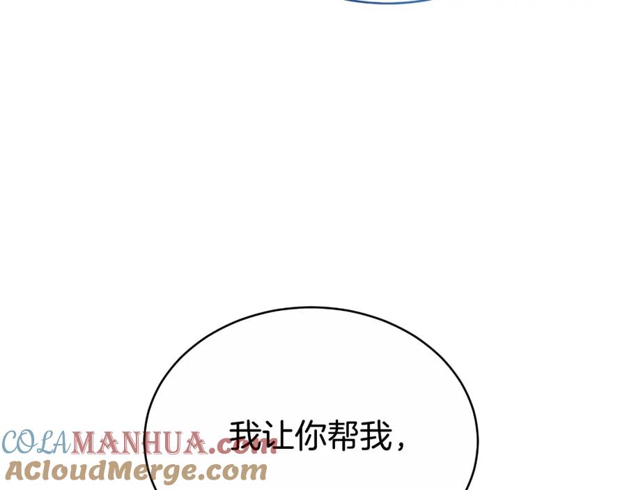 《双向背叛》第32话 继续利用我吧 第89页
