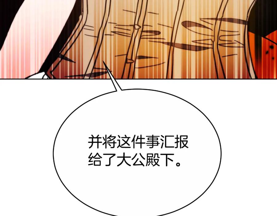 《双向背叛》第32话 继续利用我吧 第138页