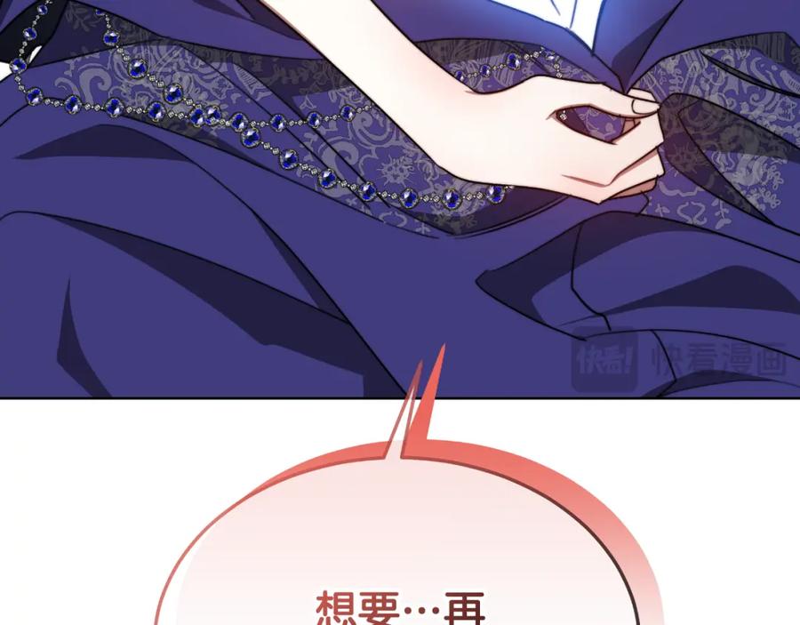 《双向背叛》第32话 继续利用我吧 第111页