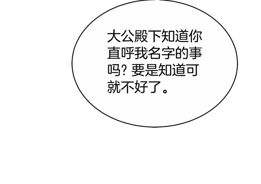 《双向背叛》第32话 继续利用我吧 第176页