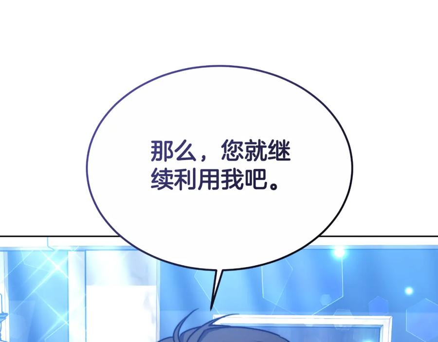 《双向背叛》第32话 继续利用我吧 第198页