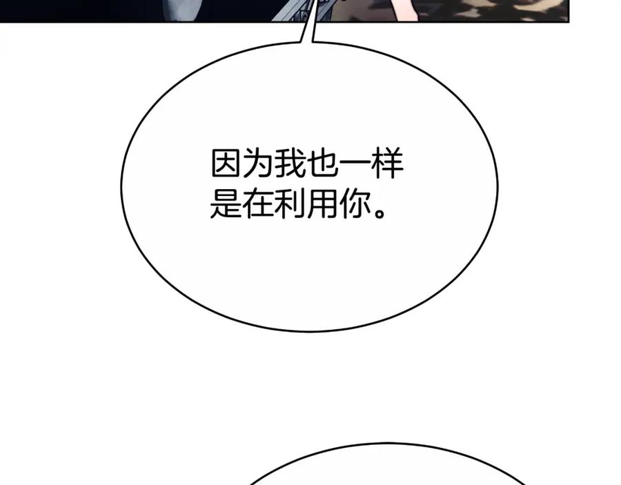 《双向背叛》第32话 继续利用我吧 第163页