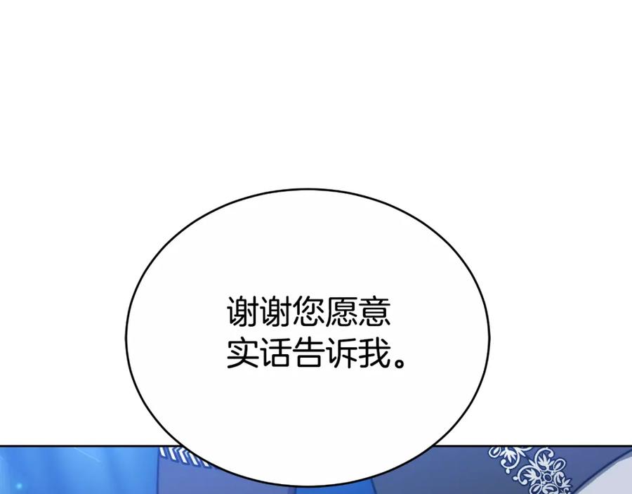 《双向背叛》第32话 继续利用我吧 第171页