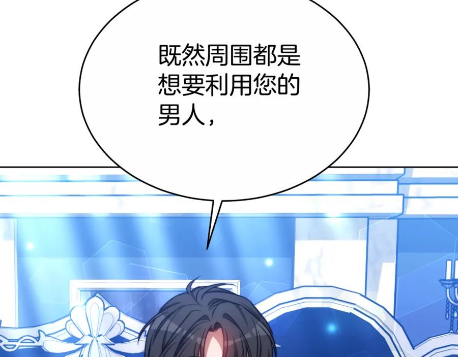 《双向背叛》第32话 继续利用我吧 第210页