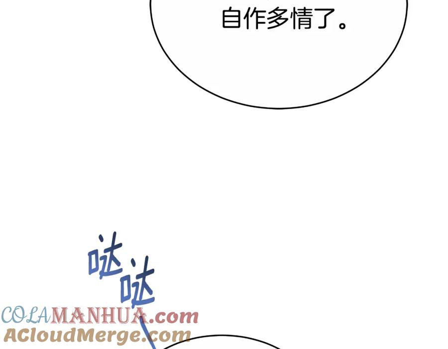 《双向背叛》第32话 继续利用我吧 第173页