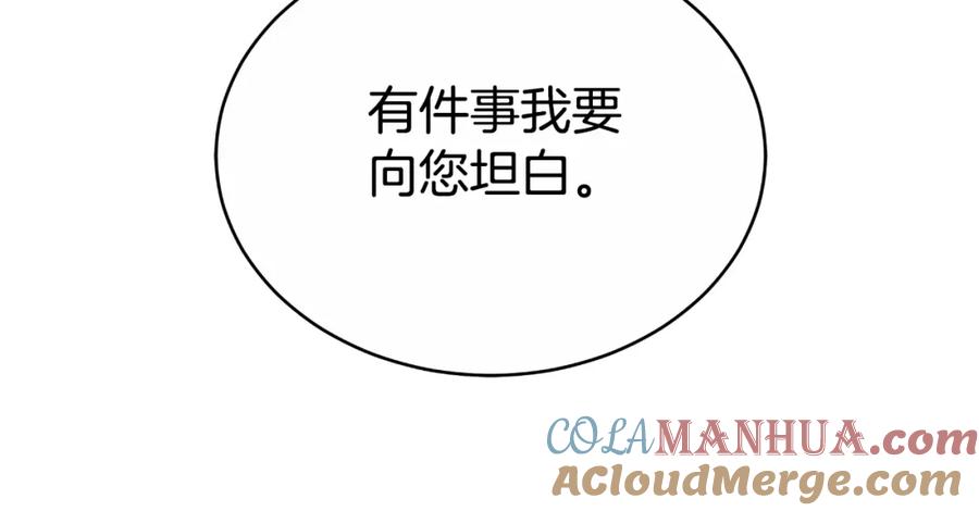 《双向背叛》第32话 继续利用我吧 第121页