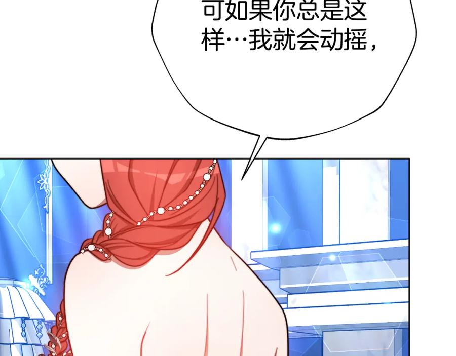《双向背叛》第32话 继续利用我吧 第106页