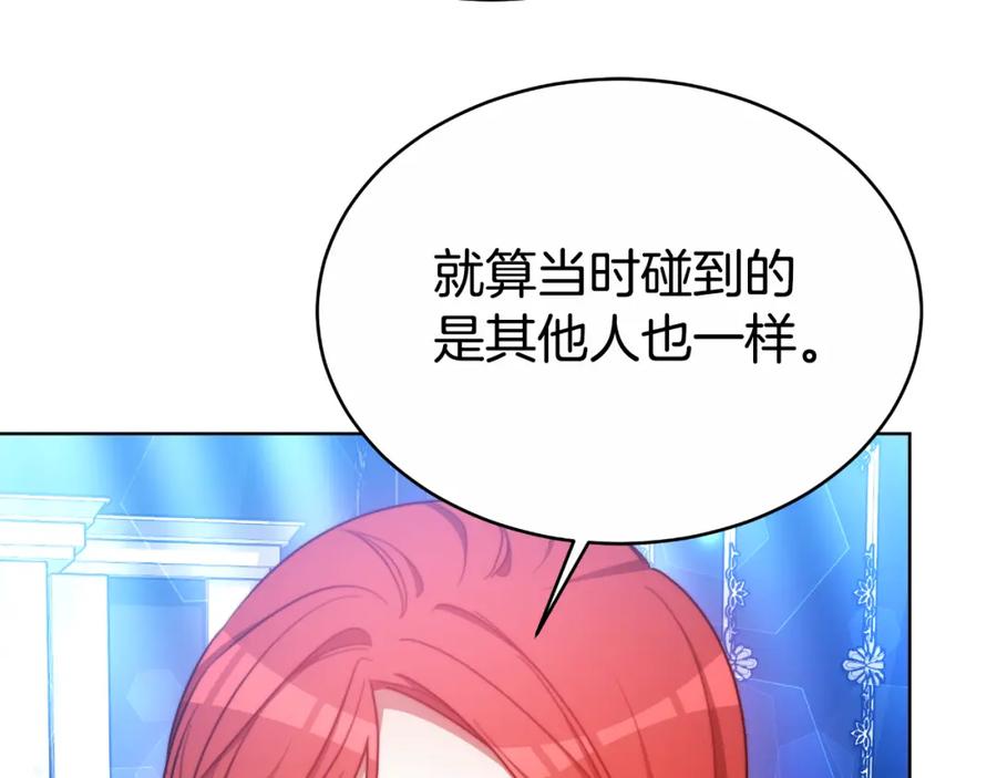 《双向背叛》第32话 继续利用我吧 第167页