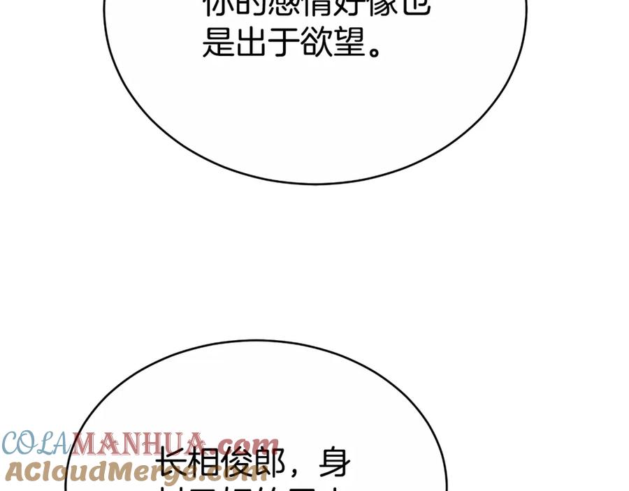 《双向背叛》第32话 继续利用我吧 第193页