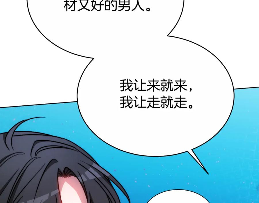《双向背叛》第32话 继续利用我吧 第194页