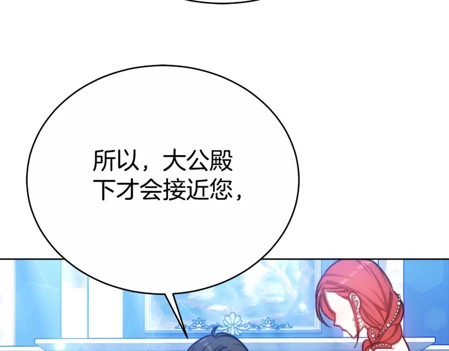《双向背叛》第32话 继续利用我吧 第139页