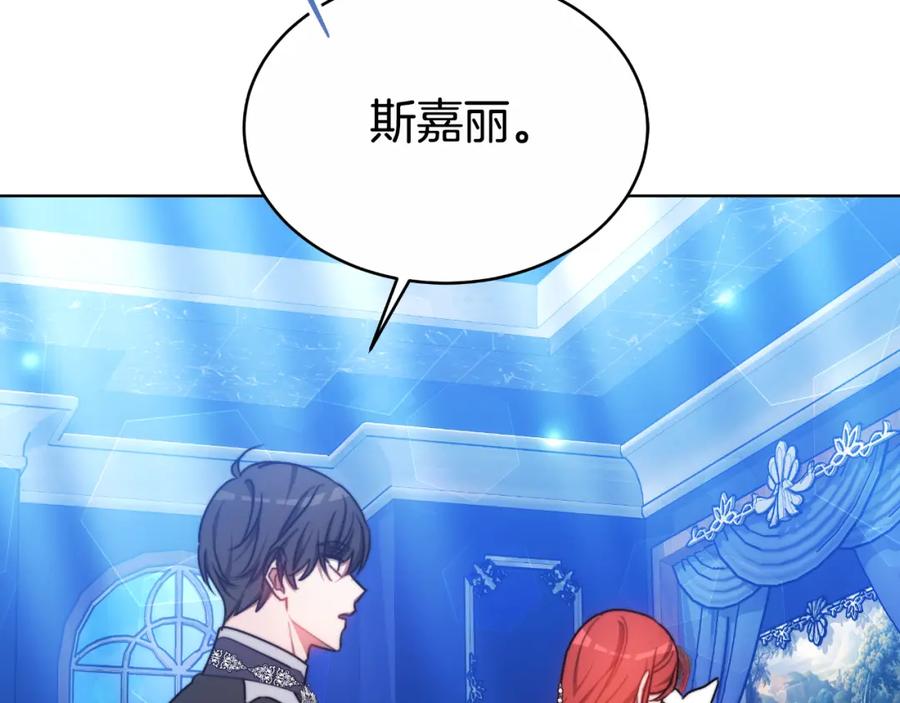 《双向背叛》第32话 继续利用我吧 第174页