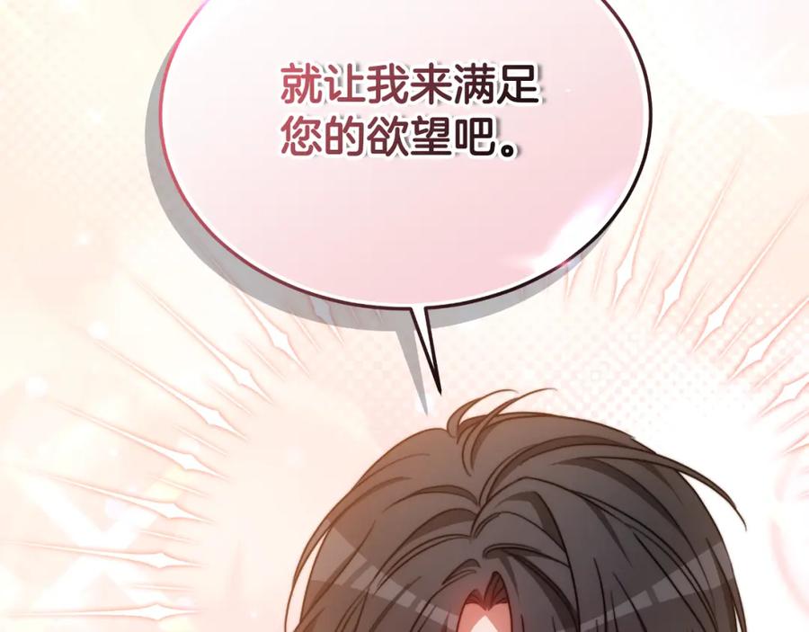 《双向背叛》第32话 继续利用我吧 第216页