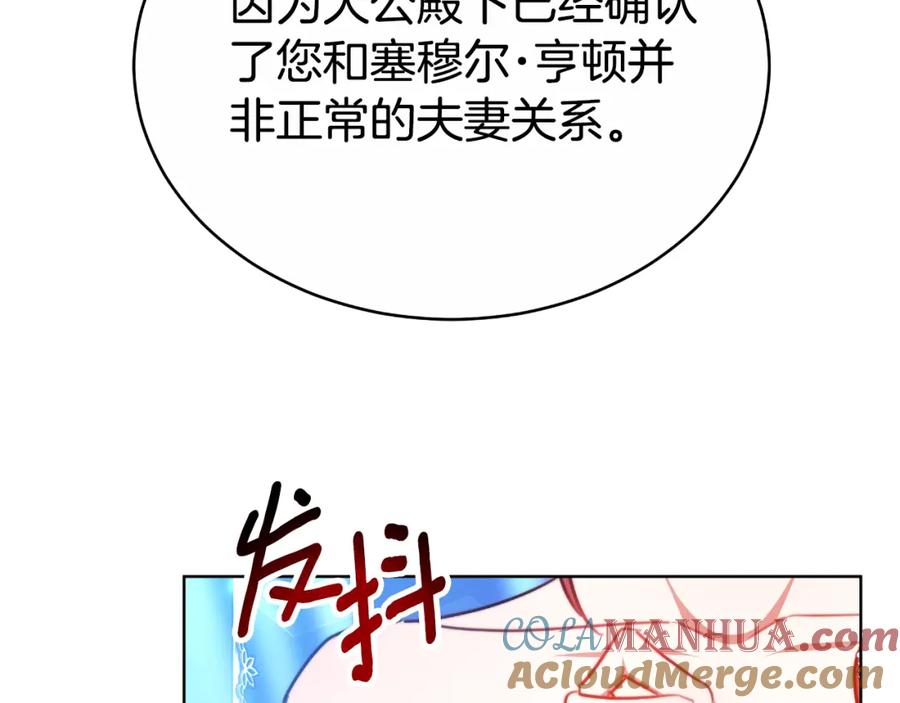 《双向背叛》第32话 继续利用我吧 第141页