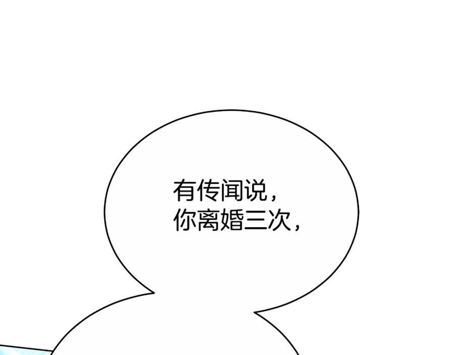 《双向背叛》第32话 继续利用我吧 第15页