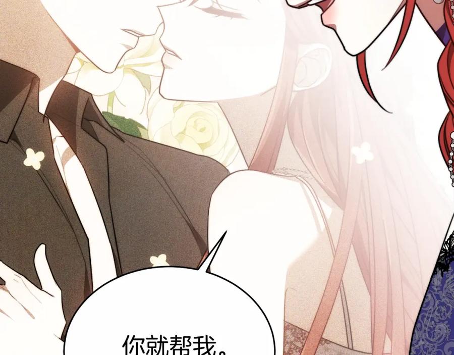 《双向背叛》第32话 继续利用我吧 第91页