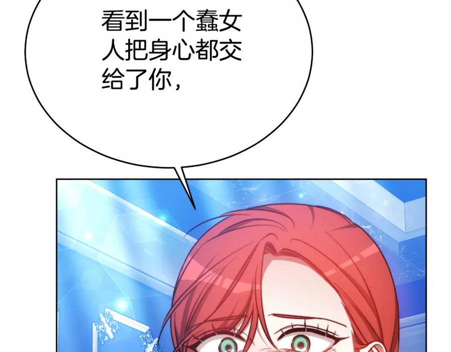《双向背叛》第32话 继续利用我吧 第158页