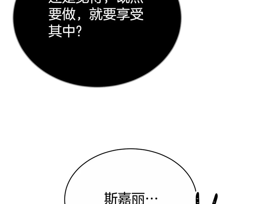 《双向背叛》第32话 继续利用我吧 第155页