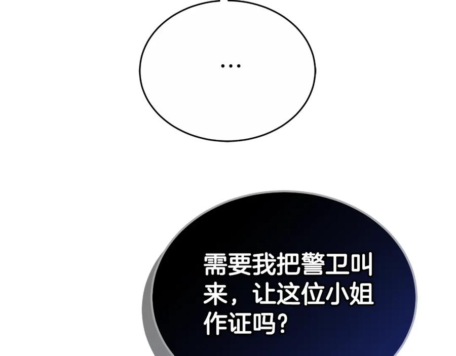 《双向背叛》第32话 继续利用我吧 第18页