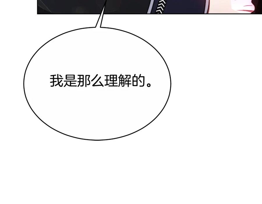 《双向背叛》第32话 继续利用我吧 第74页