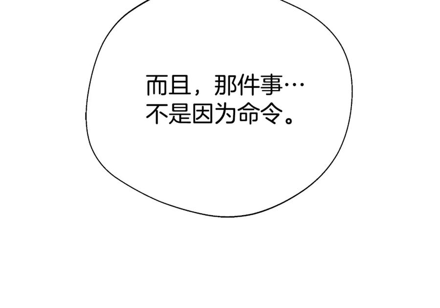 《双向背叛》第32话 继续利用我吧 第147页