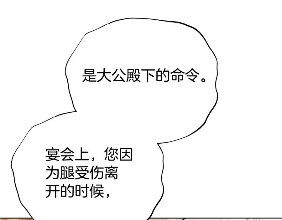 《双向背叛》第32话 继续利用我吧 第130页