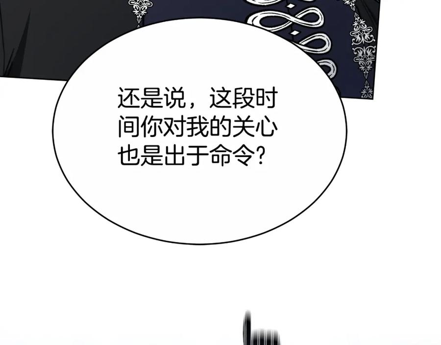 《双向背叛》第32话 继续利用我吧 第179页